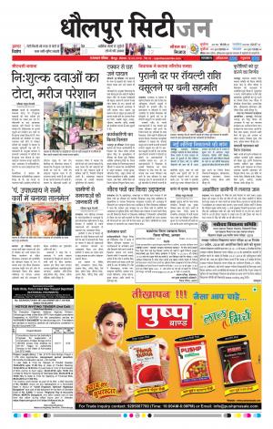 Dholpur rajasthan patrika