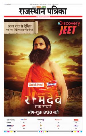 Rajasthan Patrika Nagour