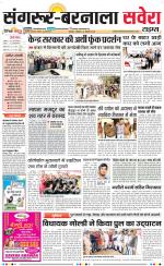 Sangrur / Barnala Savera