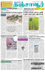 Thanjavur-Trichy Supplement
