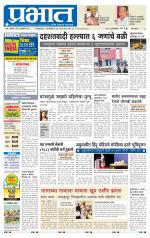 पुणे शहर आवृत्ती