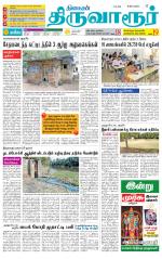 Thiruvarur-Trichy Supplement
