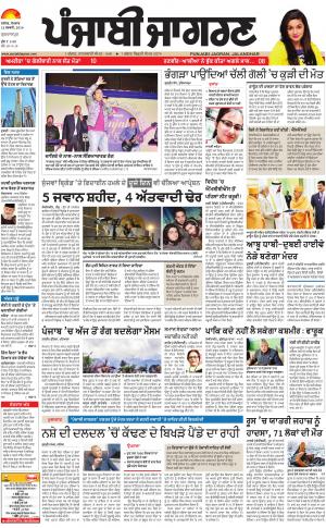 GURDASPUR: Punjabi jagran News : 12th February 2018