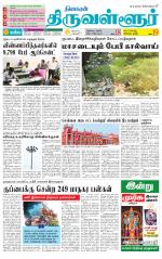 Tiruvellore-Chennai Supplement