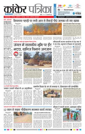 Kanker Patrika