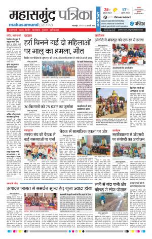 Mahasamund Patrika