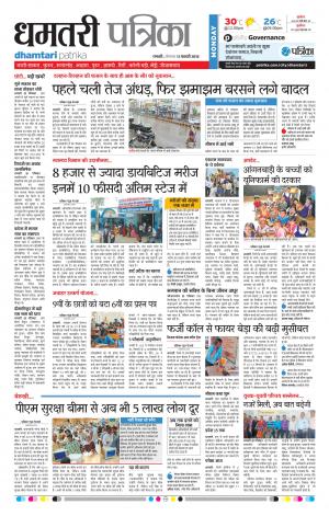 Dhamtari Patrika