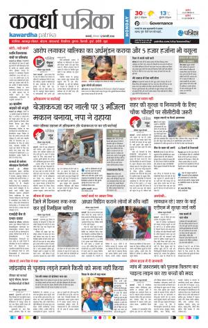 Kawardha Patrika