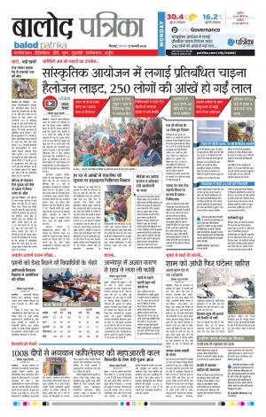 Balod Patrika