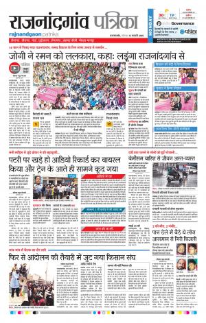 Rajnandgaon Patrika