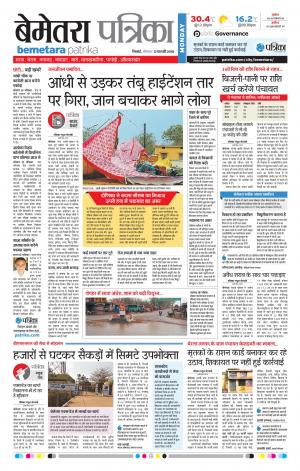 Bemetara Patrika