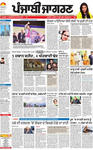 Tarantaran: Punjabi jagran News : 12th February 2018