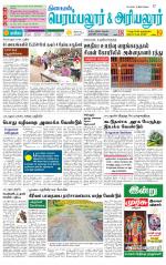 Perambalur-Trichy Supplement