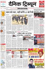 Dainik Tribune (Gurgaon Edition)