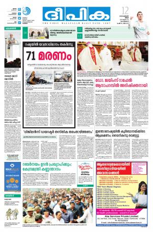 Deepika 12 February 2018