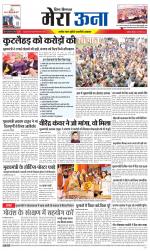 Divya Himachal Dharamsala +Mera Una +Aastha