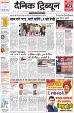 Dainik Tribune (Chandigarh)