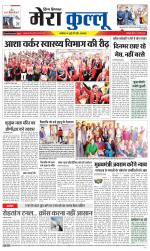 Divya Himachal Dharamsala+Mera Kullu +Aastha