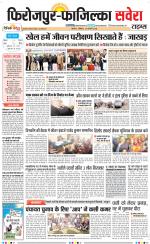 Firozpur / Fazilka Savera