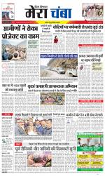 Divya Himachal Dharamsala+Mera Chamba+Aastha