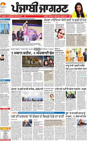 PATIALA: Punjabi jagran News : 12th February 2018