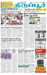 Tirupur-Coimbatore Supplement