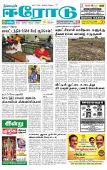 Erode-Coimbatore Supplement