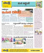 Prakasam Constituencies