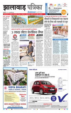 Jhalawar Rajasthan Patrika 