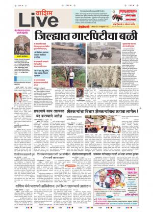 12th Feb Washim Live 