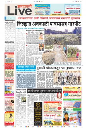 12th Feb Amravati Live 