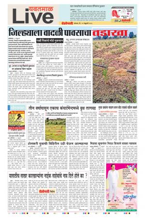 12th Feb Yevatmal Live