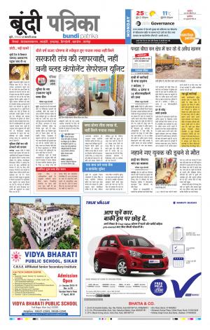 Bundi Rajasthan Patrika
