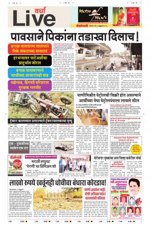 12th Feb Wardha Live 