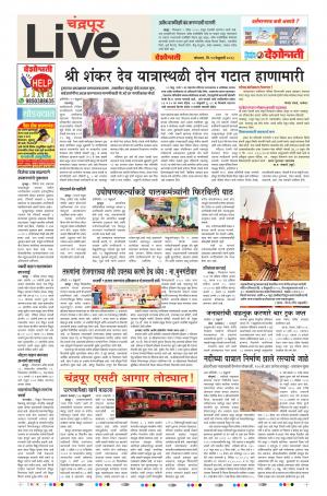 12th Feb Chandrapur Live