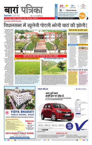 Baran Rajasthan Patrika