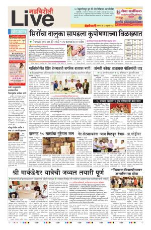 12th Feb Gadchiroli Live