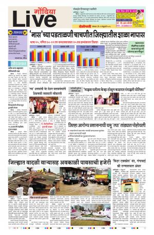 12th Feb Gondia Live