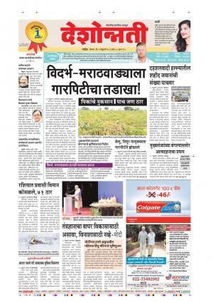 12th Feb Hingoli Main  