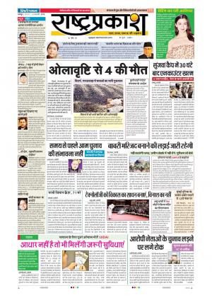 12th Feb Rashtraprakash