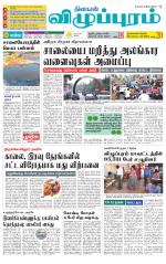 Villupuram Supplement