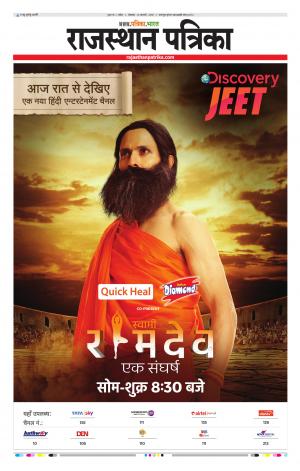 Kota Rajasthan Patrika