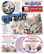 Kumuram Bheem District