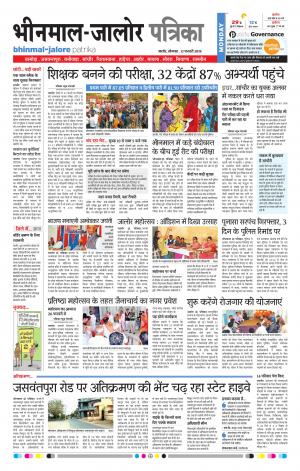 Rajasthan Patrika Bhinmal
