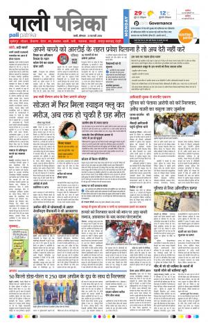 Rajasthan Patrika Pali Rural