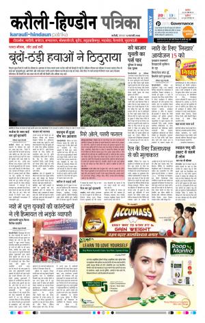 Rajasthan Patrika Karoli