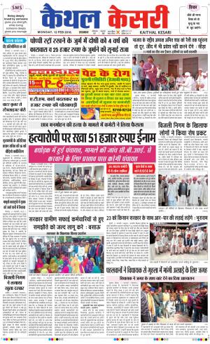 Punjab kesari / Haryana kaithal kesari