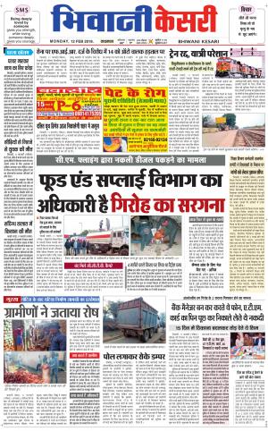 Punjab kesari / Haryana Bhiwani kesari