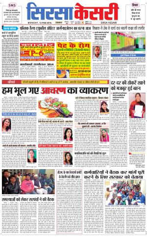 Haryana Sirsa kesari