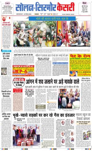 Solan sirmour kesari